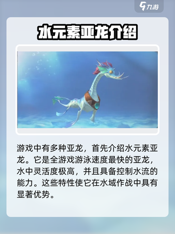 龙石战争🔥亚龙全介绍，快来看看有哪些强大坐骑！截图2