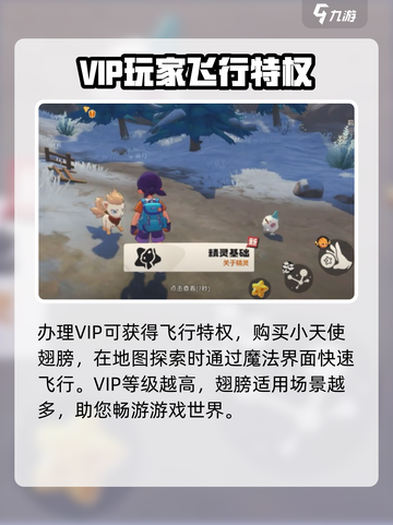 洛克王国手游🔥飞行技巧大揭秘！快速飞翔方法在这里👇截图3