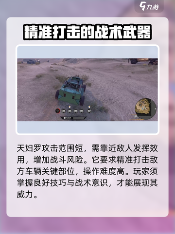 创世战车天妇罗🔥超强攻略，玩转游戏就靠它！截图3