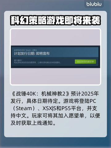 战锤40K机械神教2上线时间⚡游戏迷必看！💥截图2