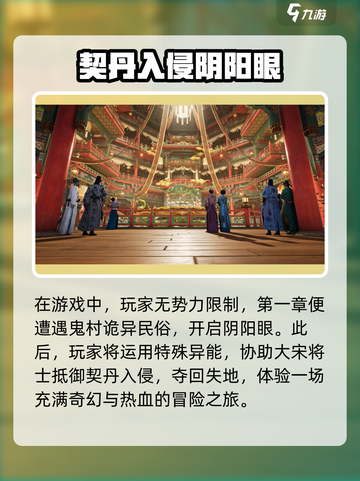 燕云十六声故事线介绍介绍截图3