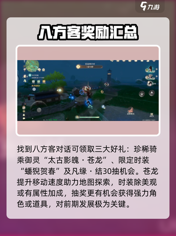 仙剑世界八方客位置在哪介绍截图4