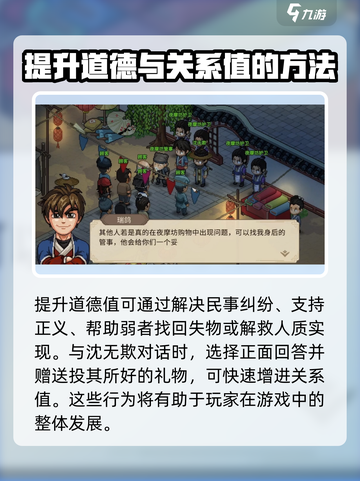 大侠立志传沈无欺入队方法有哪些介绍截图3