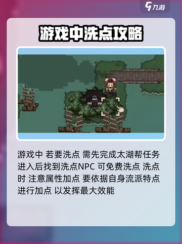 大江湖之苍龙与白鸟洗点怎么洗介绍截图2