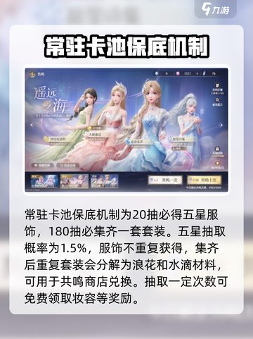 无限暖暖💥卡池抽卡保底机制全解析！🔥截图2