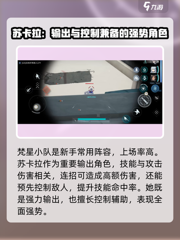 尘白禁区苏卡拉怎么样介绍截图2