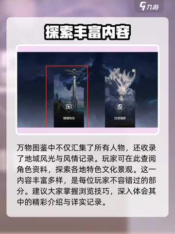 鸣潮📖人物图鉴位置全揭秘！📍必看攻略🔥截图4