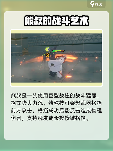 绝区零熊叔叫啥介绍截图3