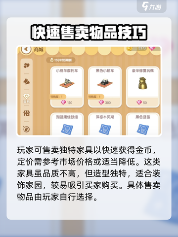心动小镇🔥超全卖东西教程来了！快速致富就靠它👇截图3