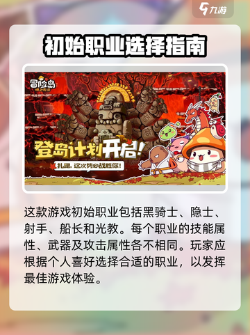 冒险岛枫之传说五职业介绍介绍截图2
