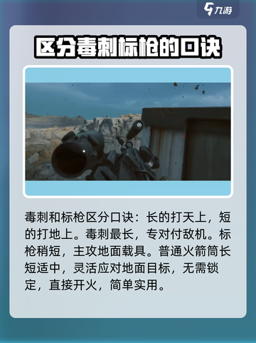 三角洲行动毒刺和标枪的区别介绍截图4
