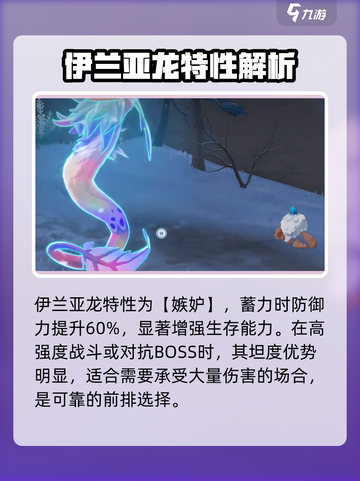 洛克王国手游🔥伊兰亚龙超强解析来了！✨截图6