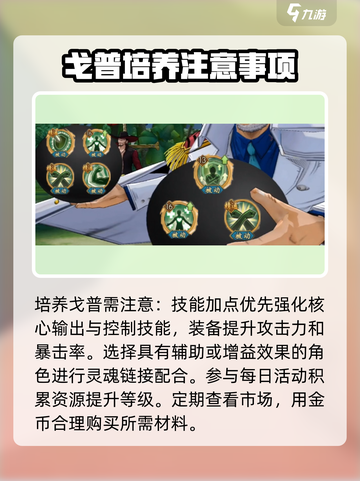 航海王燃烧意志🔥戈普培养超值秘籍，强度分析一网打尽！截图4
