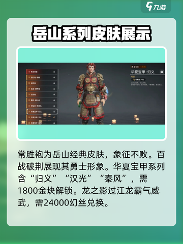 永劫无间手游岳山皮肤有哪些介绍截图5