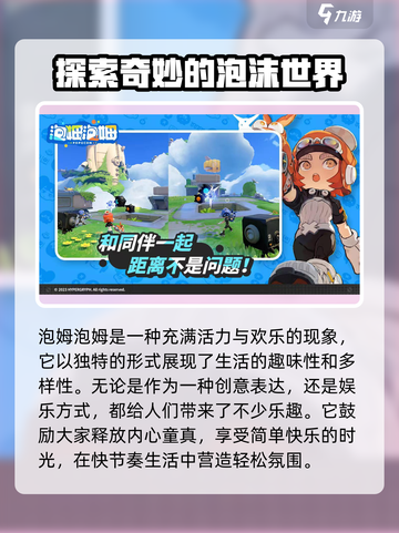 泡姆泡姆🔥多人游戏玩法大揭秘🎉截图2