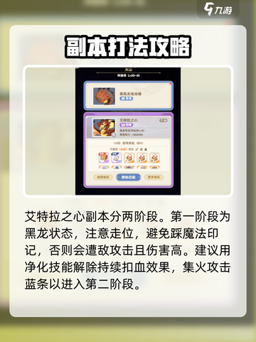 出发吧麦芬🔥艾特拉之心打法技巧分享❤截图2