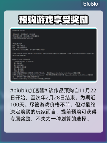 最终幻想7重生🔥预购奖励大曝光！🎁截图2