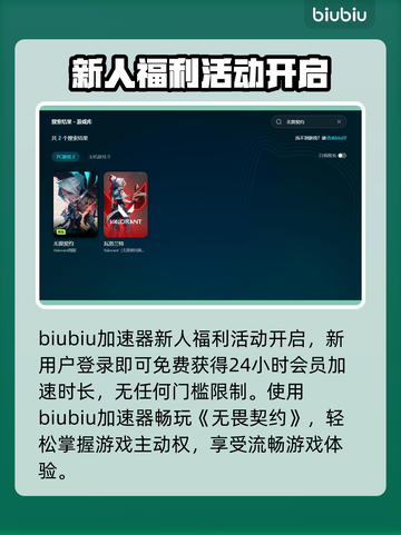 无畏契约加速器推荐🔥玩Valoranterror选它就对了！🚀截图5