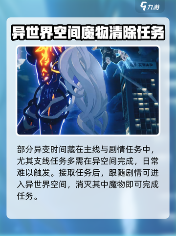 无限大异变事件怎么触发介绍截图3
