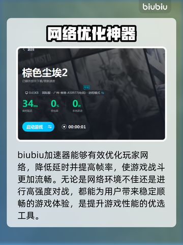棕色尘埃2加速器推荐🔥下载必看！🎮截图4