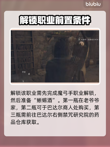 龙之信条2🔥龙选者解锁方式大揭秘！🎮截图2