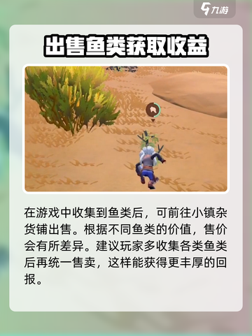 沙石镇时光💰卖鱼攻略：暴富从这里开始！🐟截图2