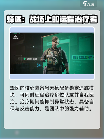 三角洲行动🔥蜂医玩法全攻略✨新手必看！截图5