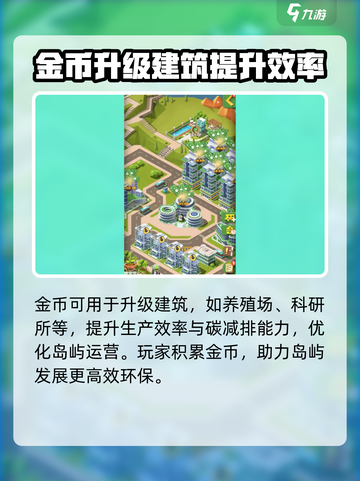 碳碳岛金币有什么用介绍截图2