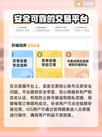 三国谋定天下🔥超高人气卖号平台大揭秘！截图2