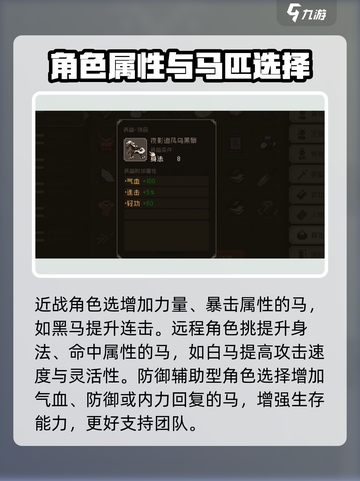大江湖之苍龙与白鸟🔥马匹选择推荐🚀截图3