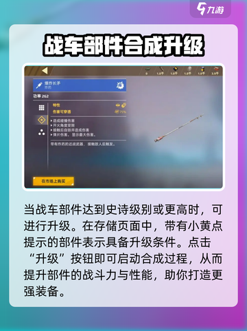 创世战车⚡仓库武器合成攻略来了！不想错过快看🔥截图2