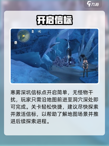 鸣潮🔥寒雾深坑信标位置曝光！截图4