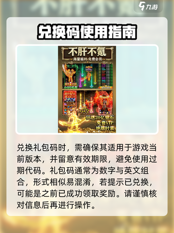 霸刀传奇兑换码大全介绍截图4