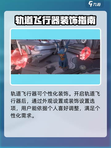 星际战甲手游战甲装饰攻略介绍截图4