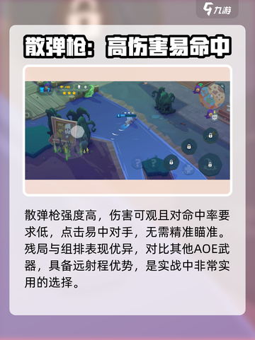 动物王者散弹枪厉害吗介绍截图4