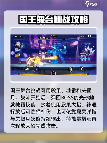 超时空跑跑国王舞台怎么打介绍截图2