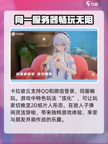 卡拉彼丘🔥微信QQ互通吗？玩家必看！截图2