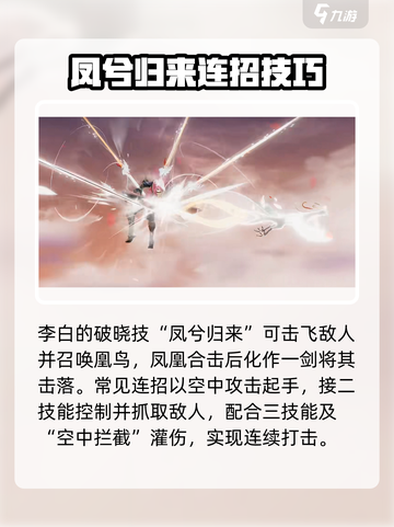 《星之破晓》凤求凰李白连招🔥实战教学💥截图4