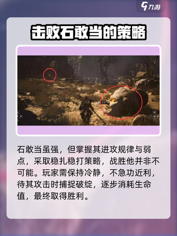 黑神话悟空石敢当怎么召唤介绍截图8