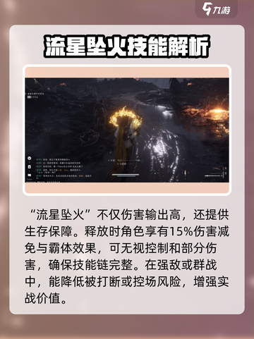 燕云十六声流星坠火奇术效果介绍介绍截图5