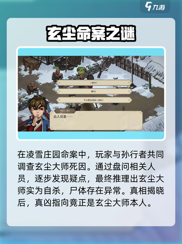 《大侠立志传》孙行者身份揭秘！🎮💥截图3