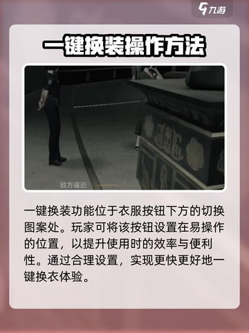 零号任务如何瞬间换衣服介绍截图2