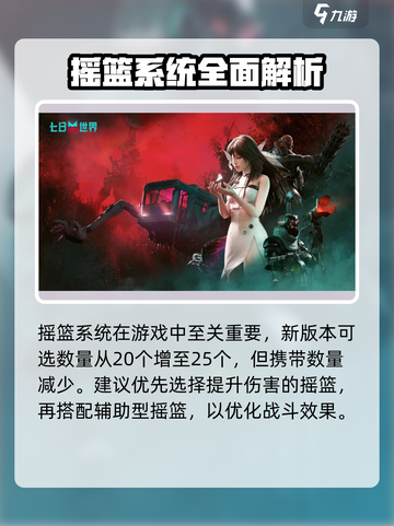 《七日世界》摇篮超控🔥搭配思路大揭秘！截图4
