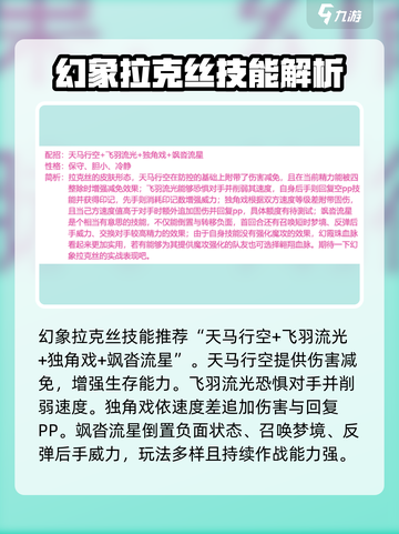 洛克王国手游幻象拉克丝怎么样介绍截图2