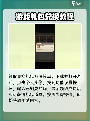都市冒险高手礼包码在哪兑换介绍截图3