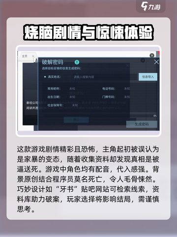 无处遁形全网公敌好玩吗介绍截图3