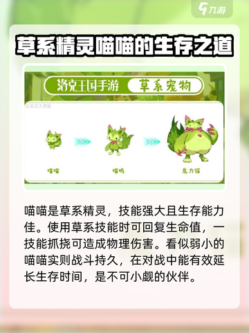 洛克王国🔥草系精灵排行，最强竟是它！🌿截图2