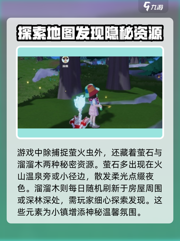 心动小镇抓萤火虫怎么抓介绍截图3