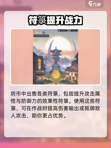 问剑长生符箓🔥玩法全揭秘！游戏党必看！截图3
