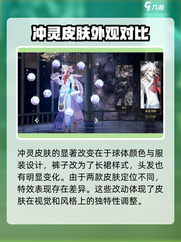 山海镜花共工皮肤介绍介绍截图3
